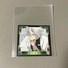 鬼滅の刃　不死川実弥 シール烈伝2