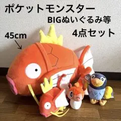 新品！ポケットモンスター★ぬいぐるみ～コイキング·カイデン·シャリタツ4点セット