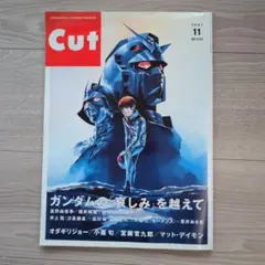 Cut 2007年11月号 ガンダム特集