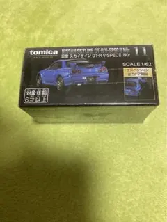トミカ 日産スカイラインGT-R V-SPECⅡ