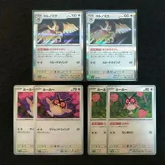 ホーホー　ヨルノズク　進化ライン　ほうせきさがし