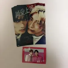 映画 純愛上等 入場特典とフライヤー