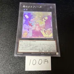【24時間以内発送】森のメルフィーズ スーパー
