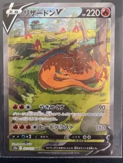 リザードンv sar