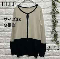 ELLE エル カーディガン　バイカラー(ベージュ ブラック) サイズ38(M)