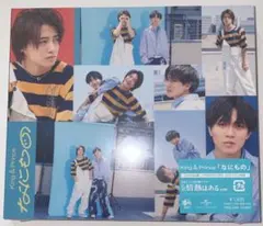 キンプリ King & Prince なにもの ティアラ盤 DearTiara盤