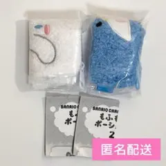 サンリオ　もふもふポーシェット2　シナモンロール　タキシードサム　ポーチ