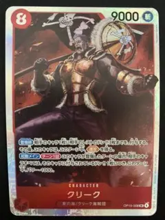 1枚70円 在庫1 クリーク SR OP15-008