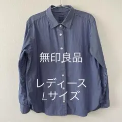 無印良品　洗いざらしブロードレギュラーカラー長袖シャツ　婦人Lサイズ