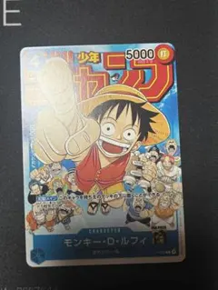 モンキー・D・ルフィ 週刊少年ジャンプ付録 プロモ