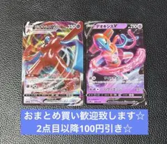 デオキシスVMAX デオキシスV 進化ライン　2枚　ポケモンカードゲーム