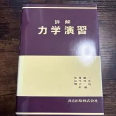 2026年最新】力学特講の人気アイテム - メルカリ