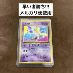 2026年最新】旧裏 ミュウの人気アイテム - メルカリ