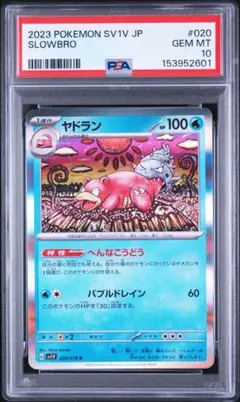 【カンダシンジ】ヤドラン　020/078 PSA10 へんなこうどう カンダシンジ】ヤドラン 020/078 PSA10 へんなこうどう - メルカリ