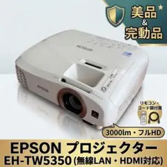 エプソン プロジェクター EPSON EH-TW5650 ランプ時間480時間 - メルカリ