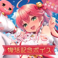 ホロライブ さくらみこ 復帰記念 みこ日記 本