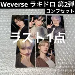 TXT トレカ weverse ラキドロ 第2弾 starkissed ③