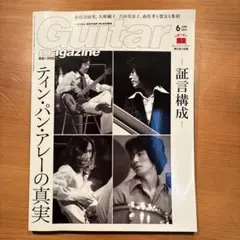 ギターマガジン 2024年6月号