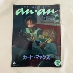 anan 銀河特急ミルキーサブウェイ 2473増刊号　欠けなし　付録付き 新品】anan No.2473増刊 銀河特急ミルキーサブウェイ シール付録付