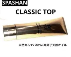 SPASHAN 「CLASSIC TOP」200ml カルナバ80%+天然オイルのサムネイル
