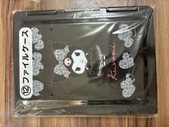 クロミ当たりくじ ファイルケース