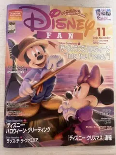 ディズニーファン 2025年11月号