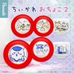 【まとめ売り】ちいかわ　おちょこ　4点