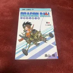 2026年最新】ドラゴンボール漫画 初版の人気アイテム - メルカリ