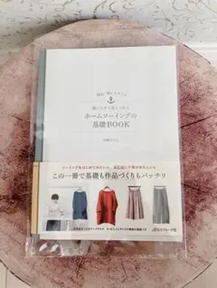 増補改訂版 MayMeスタイル 縫いながら覚えられるホームソーイングの基礎BO…