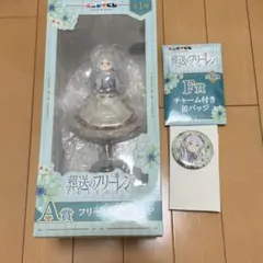 葬送のフリーレン エニマイくじ a賞 フリーレン フィギュア f 缶バッジ