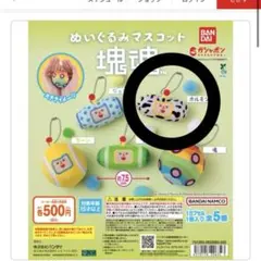 BANDAI 塊魂 ぬいぐるみマスコット ホルモン ガシャポン ガチャガチャ
