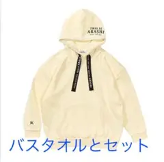 嵐 this is 嵐 バスタオルとパーカーセット