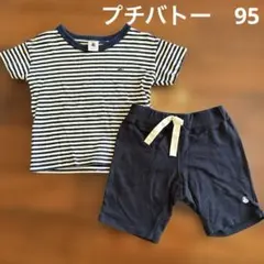 PETIT BATEAU ネイビーセットアップ ボーダーTシャツ&パンツ95cmのサムネイル