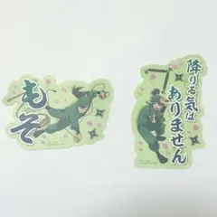 忍たま乱太郎 モバイルステッカーコレクション 長次 留三郎