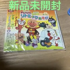 それいけ!アンパンマン げんき100ばい!リトミックあそび [CD] 未開封
