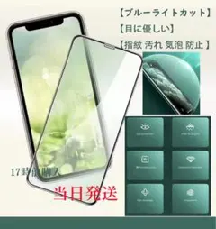 二枚セットIPHONE12PROMAXブルーライトカット強化ガラスフィルム→