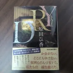 DRY