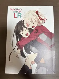 2025年最新】リコリス c101の人気アイテム - メルカリ