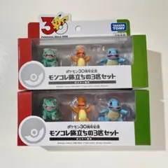 【2個セット】ポケモン 30周年 モンコレ旅立ちの3匹セット　カントー地方