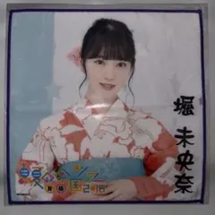 乃木坂46 堀未央奈 ミニタオル 真夏の全国ツアー2018