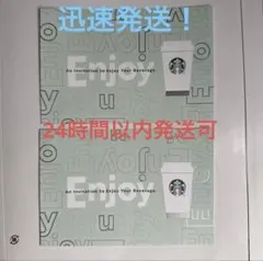 スターバックス ドリンクチケット 2枚 スタバ ドリンク券