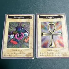 遊戯王　死者蘇生　時の魔術師　バンダイ版　初期　BANDAI