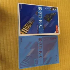 基礎からの数学Ⅱ＋B+C ベクトル