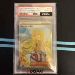 psa10 リーリエの決心 SAR MEGA メガブレイブ キラ 091/063 - メルカリ