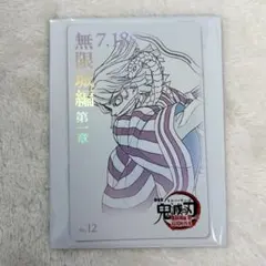 鬼滅の刃　伊黒小芭内　ムビチケ風カード　映画　無限城　劇場版　鬼滅之刃　いぐろ