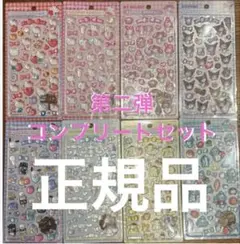 【国内正規品】ボンボンドロップシール　サンリオ　第二弾　コンプリート 8枚セット