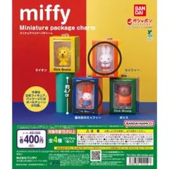 miffy ミニチュアパッケージチャーム　ミッフィー&雪の日のミッフィー