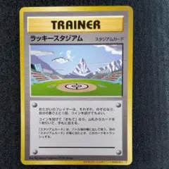 2026年最新】ラッキースタジアム 旧裏の人気アイテム - メルカリ