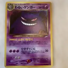 わるいゲンガー　旧裏　美品　キラ　ホロ　白かけなし