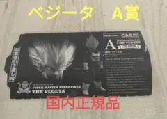 SMSP ベジータ A賞 THE BRUSH 半券